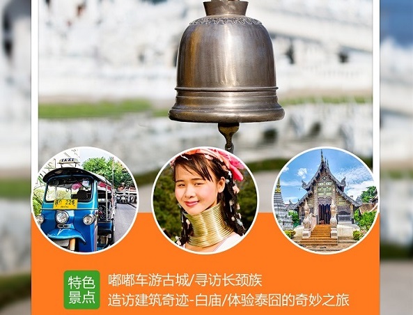長沙到泰國清邁、清萊5晚6天旅游團(悠悠清城,當